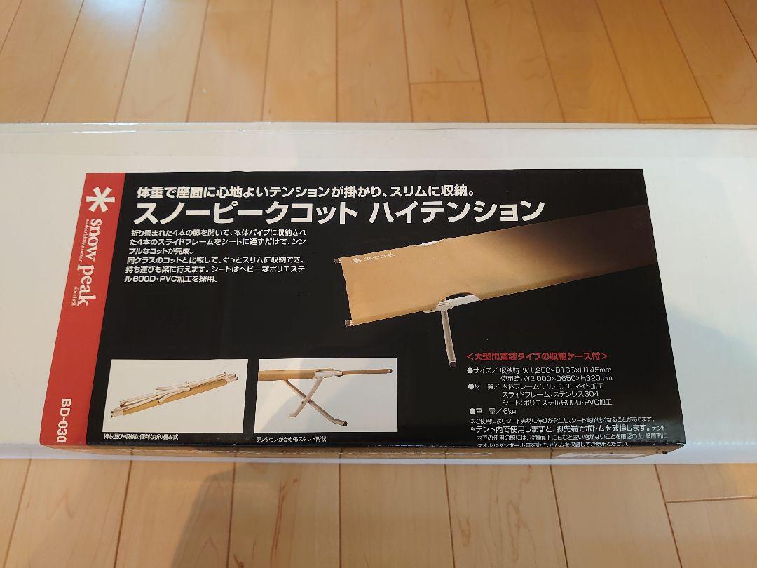 20286円 トラスト スノーピーク コット ハイテンション BD-030 20286円 トラスト スノーピーク コット ハイテンション BD-030