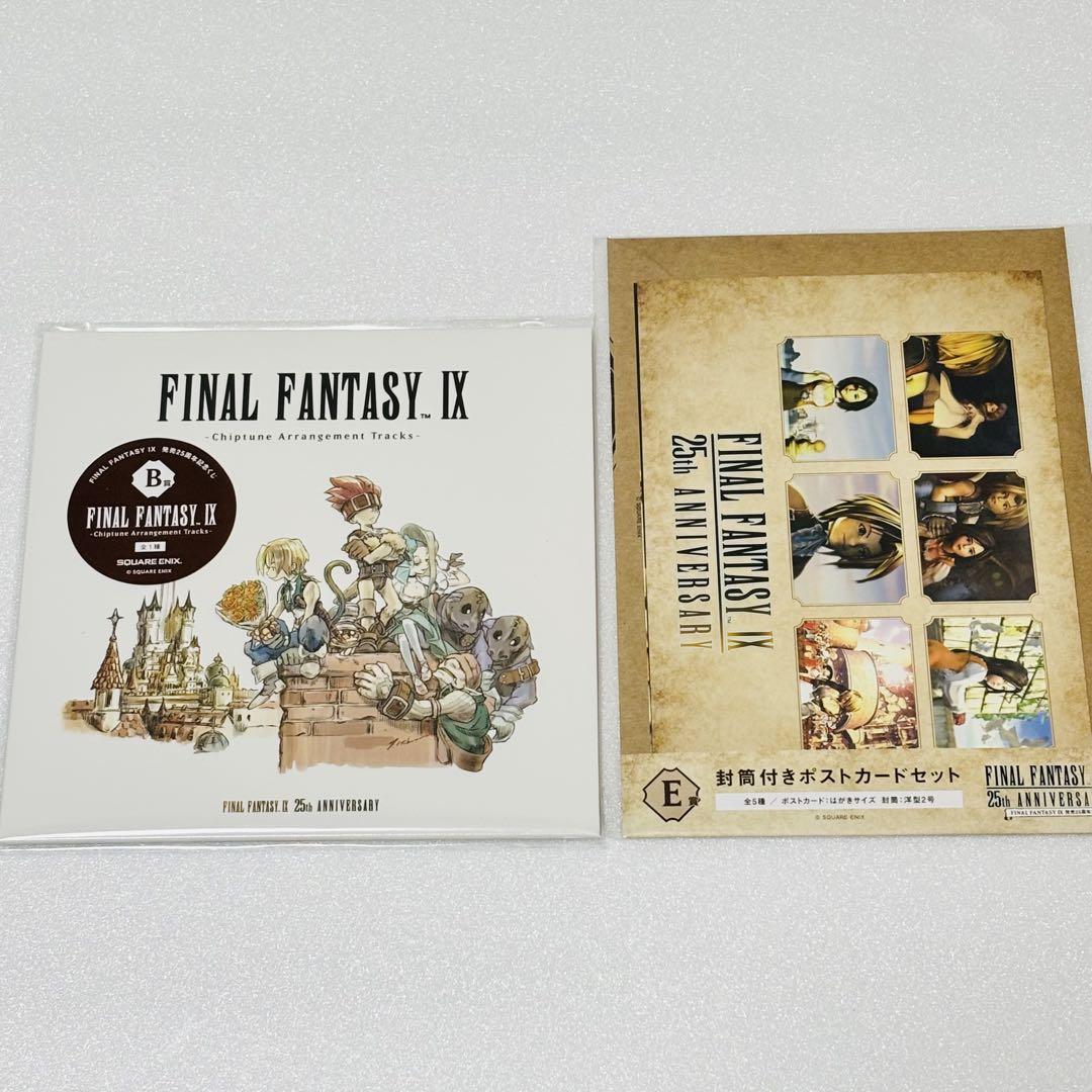ファイナルファンタジーIX 発売25周年記念くじ 25th賞 B賞