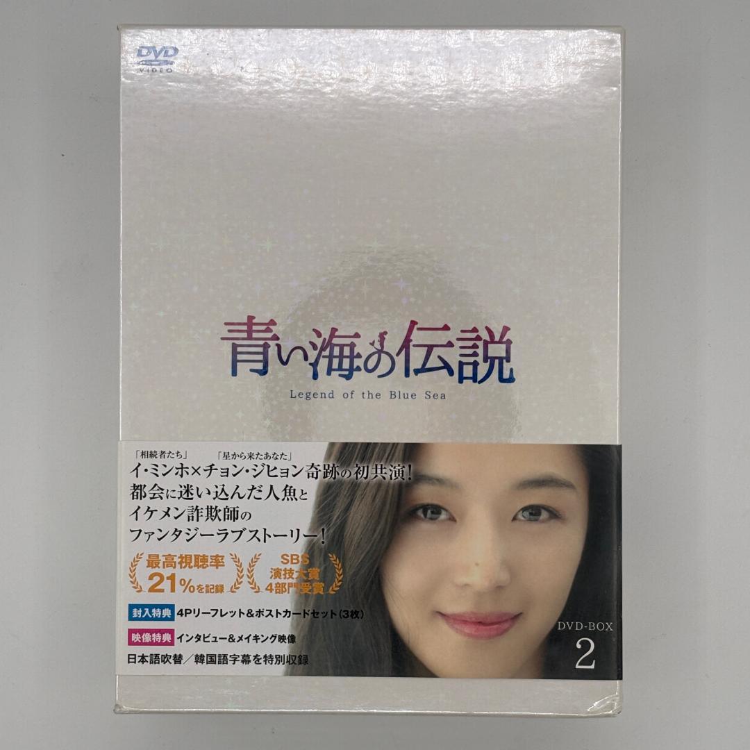青い海の伝説<日本編集版> DVD-BOX2