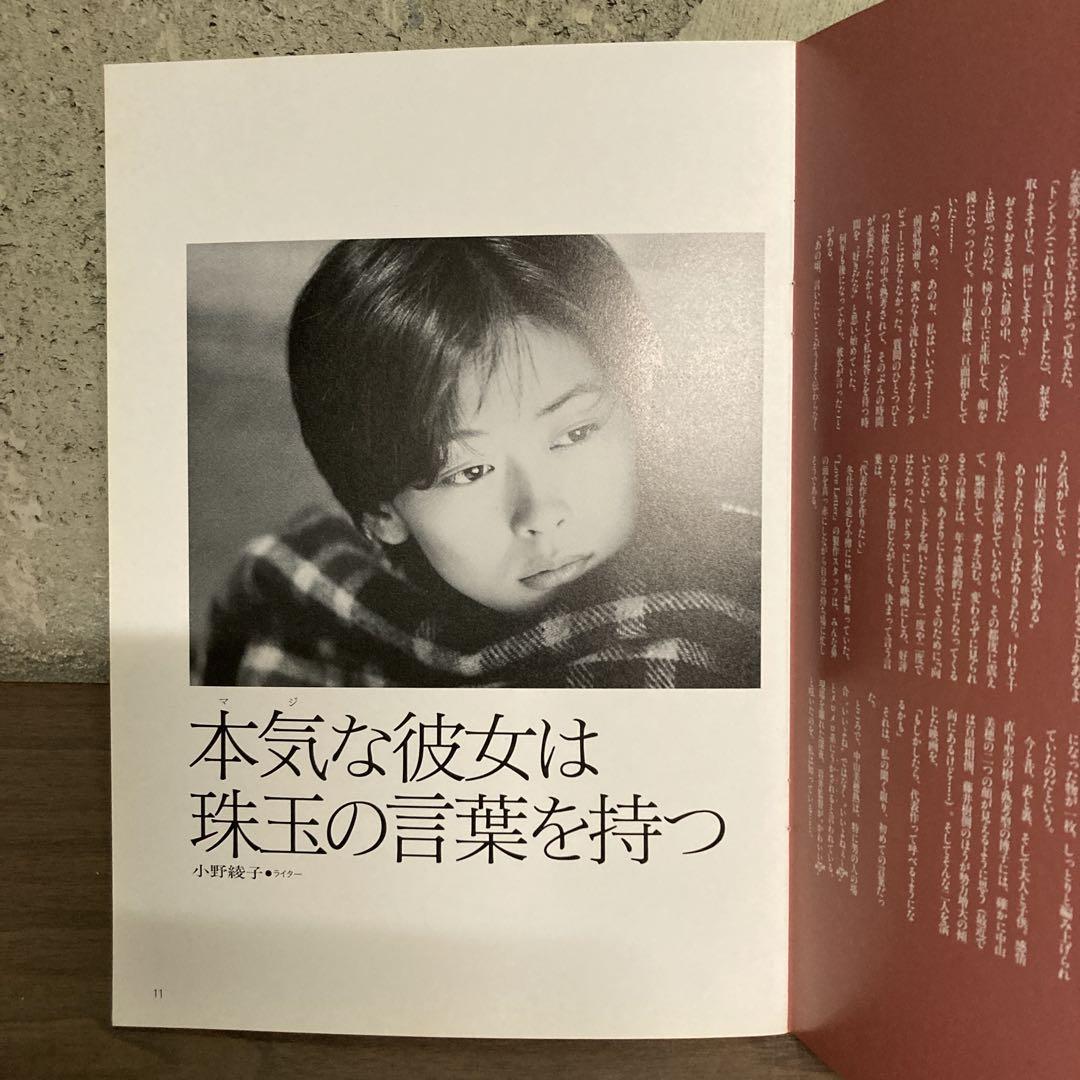 Love Letter パンフレット（中山美穂主演・岩井俊二監督）