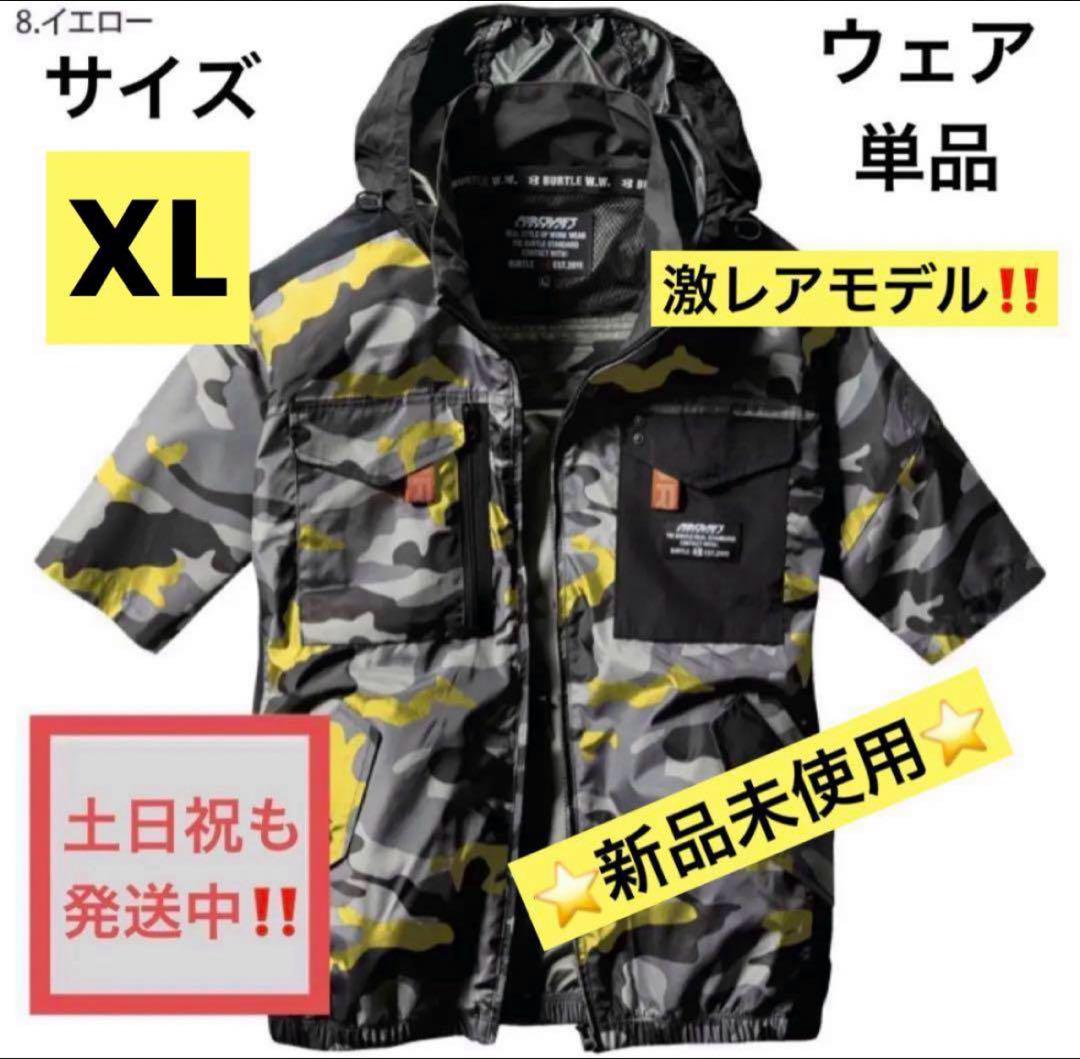 新品未使用　【XL】　限定　イエローBK　半袖　バートル 空調服　AC1156