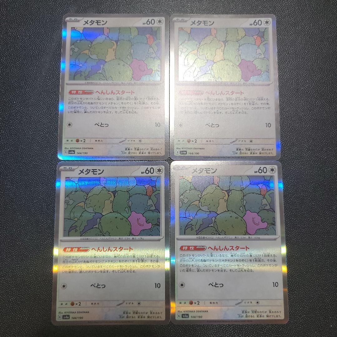 メタモン　1枚　80円 へんしんスタート メタモン(へんしんスタート) （色違い(S)）【ポケモンカード高価