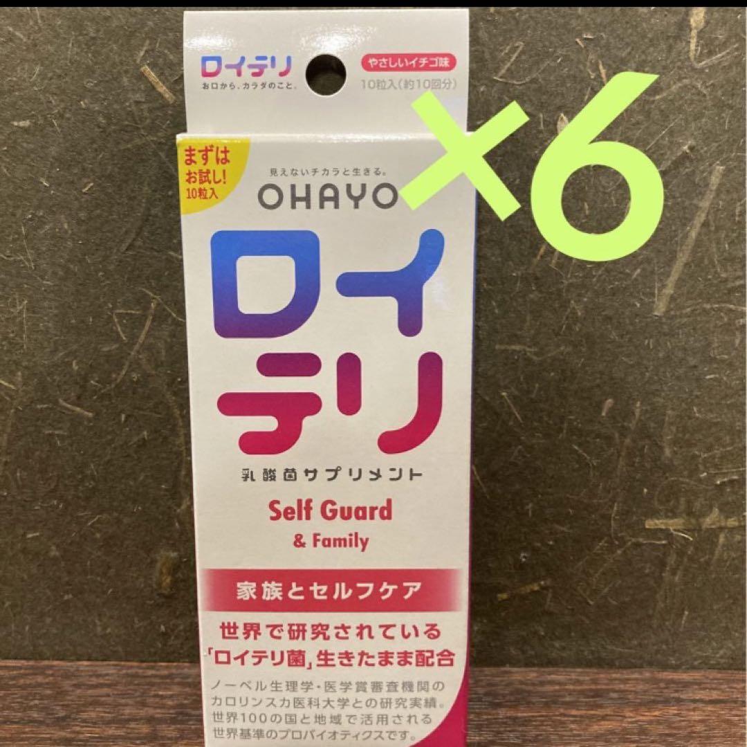 ロイテリ 10粒入 6箱 乳酸菌サプリメント イチゴ味