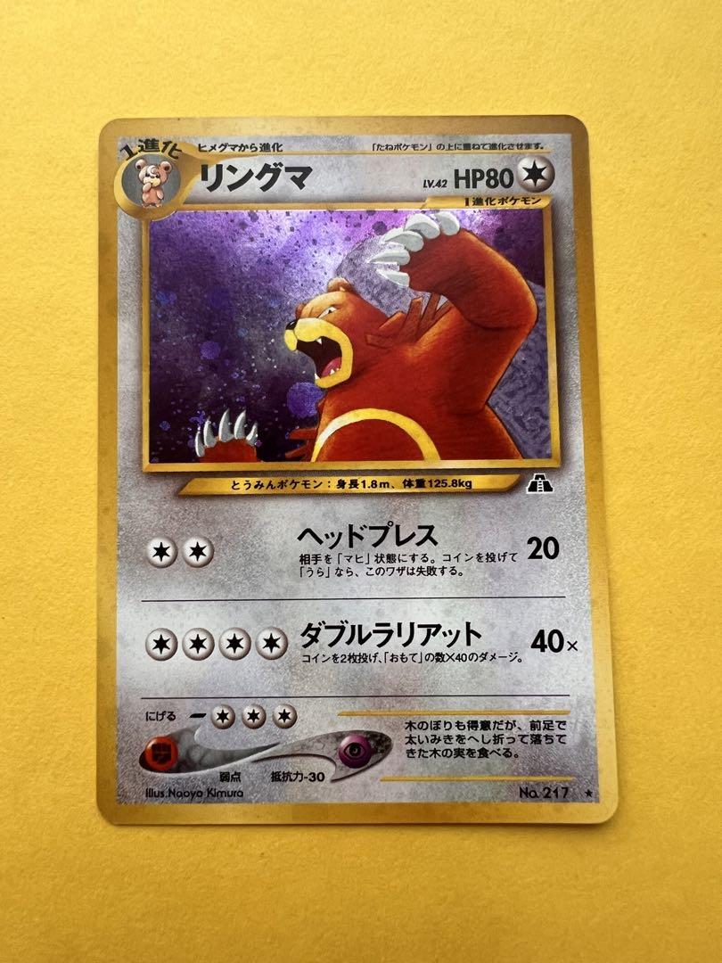 美品 旧裏 ポケモンカード リングマ - メルカリ