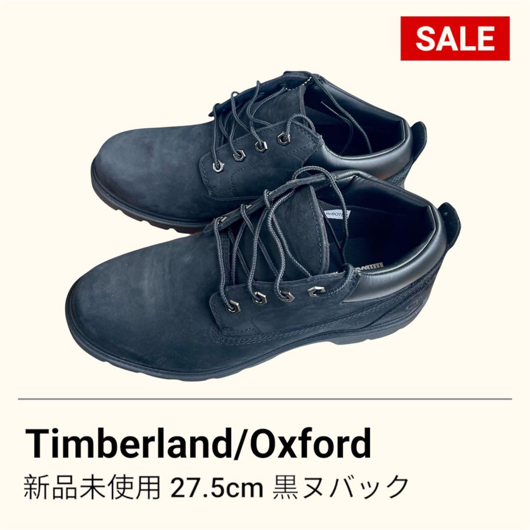【新品】【未使用】ティンバーランド オックスフォード 防水 27.5cm 黒
