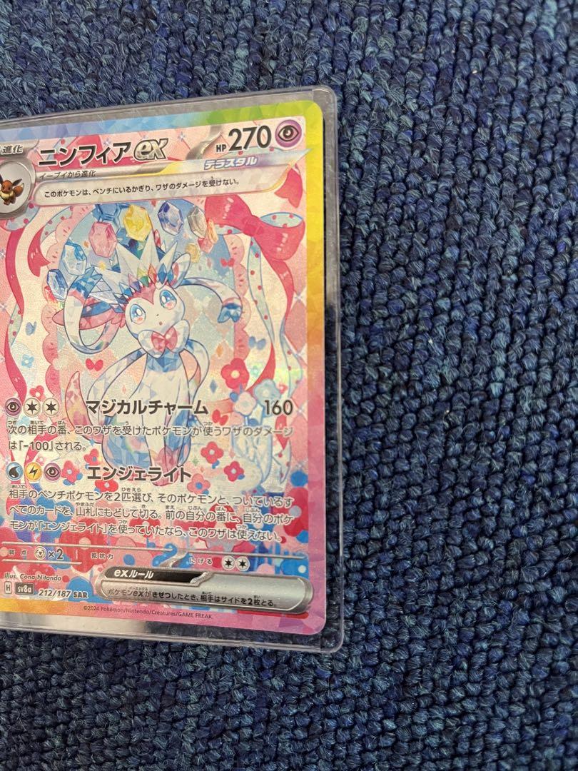 ニンフィアex sv8a SAR ニンフィアex SAR SV8a テラスタルフェスex 212/187