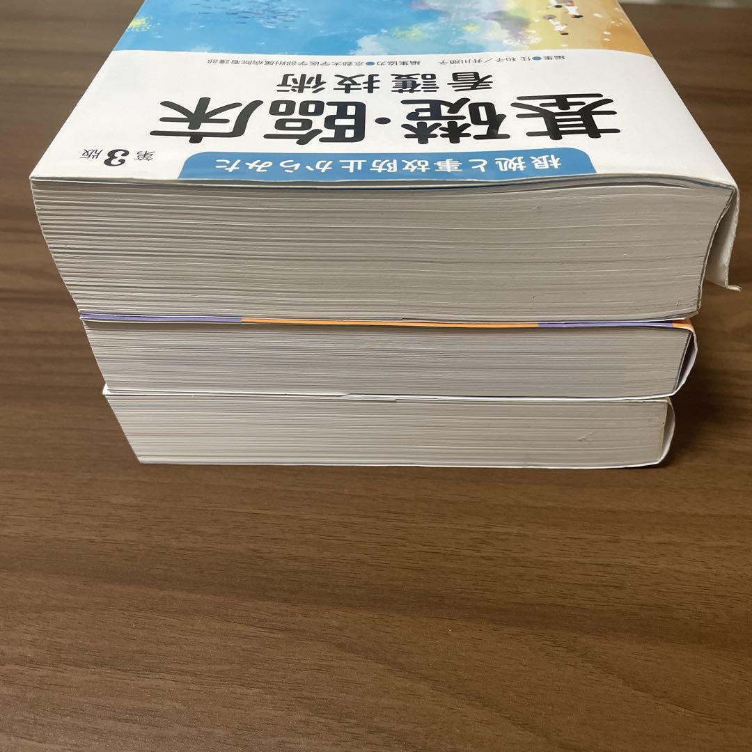最新デザインの 基礎臨床看護技術・老年看護技術・老年看護過程 3点セット 健康・医学