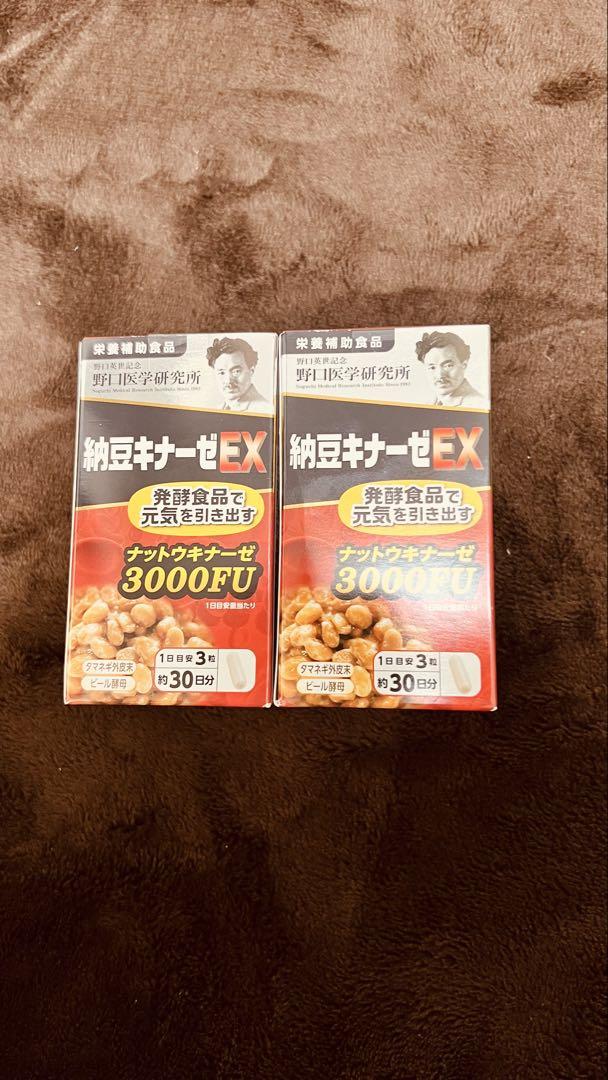 2個セット 野口医学研究所 納豆キナーゼEX