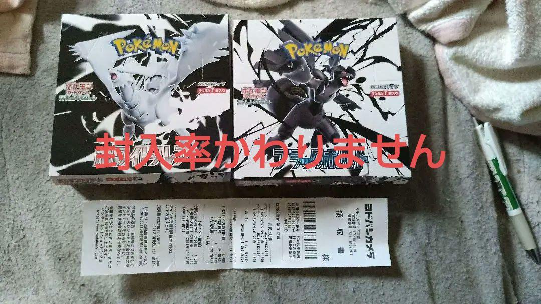 ポケモンカードゲーム ブラックボルト・ホワイトフレア ボックス　ペリなし