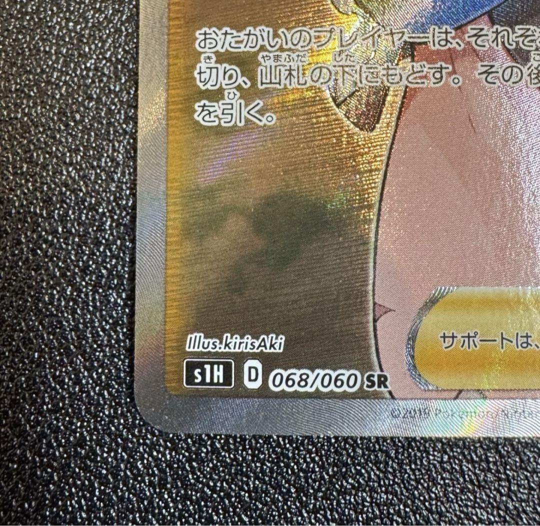 ポケモンカード マリィ SR 068/060