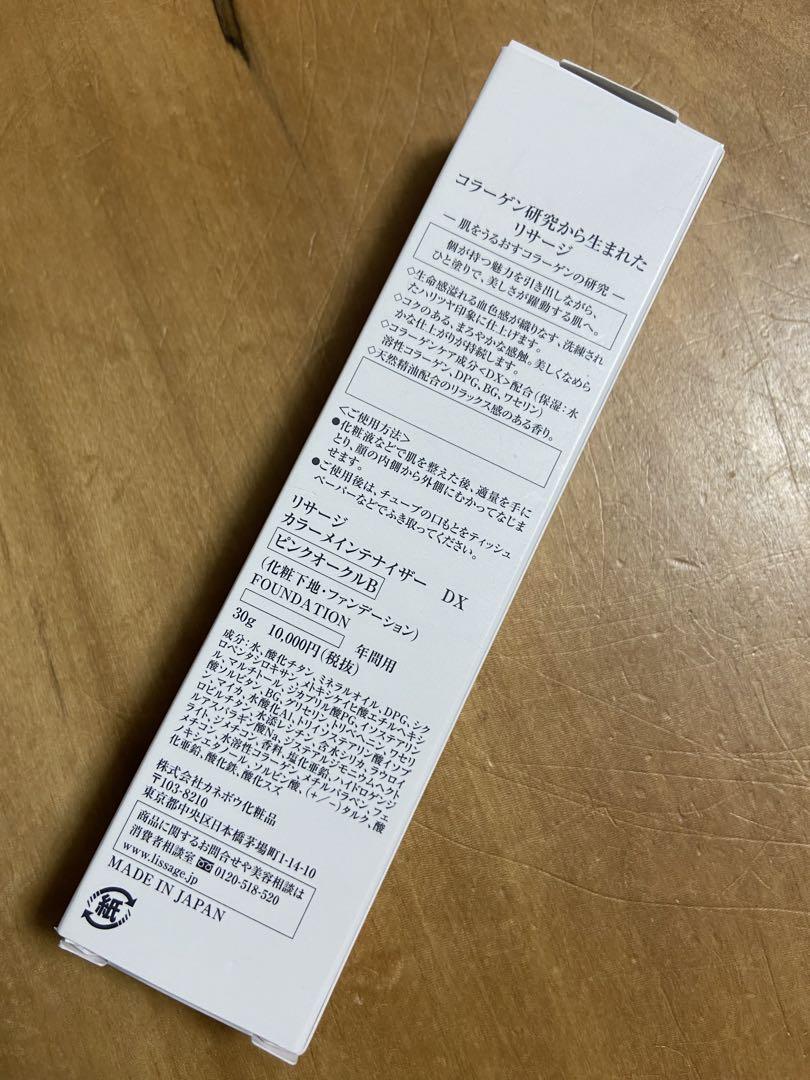 LI カラーメインテナイザーDXピンクOB 30g