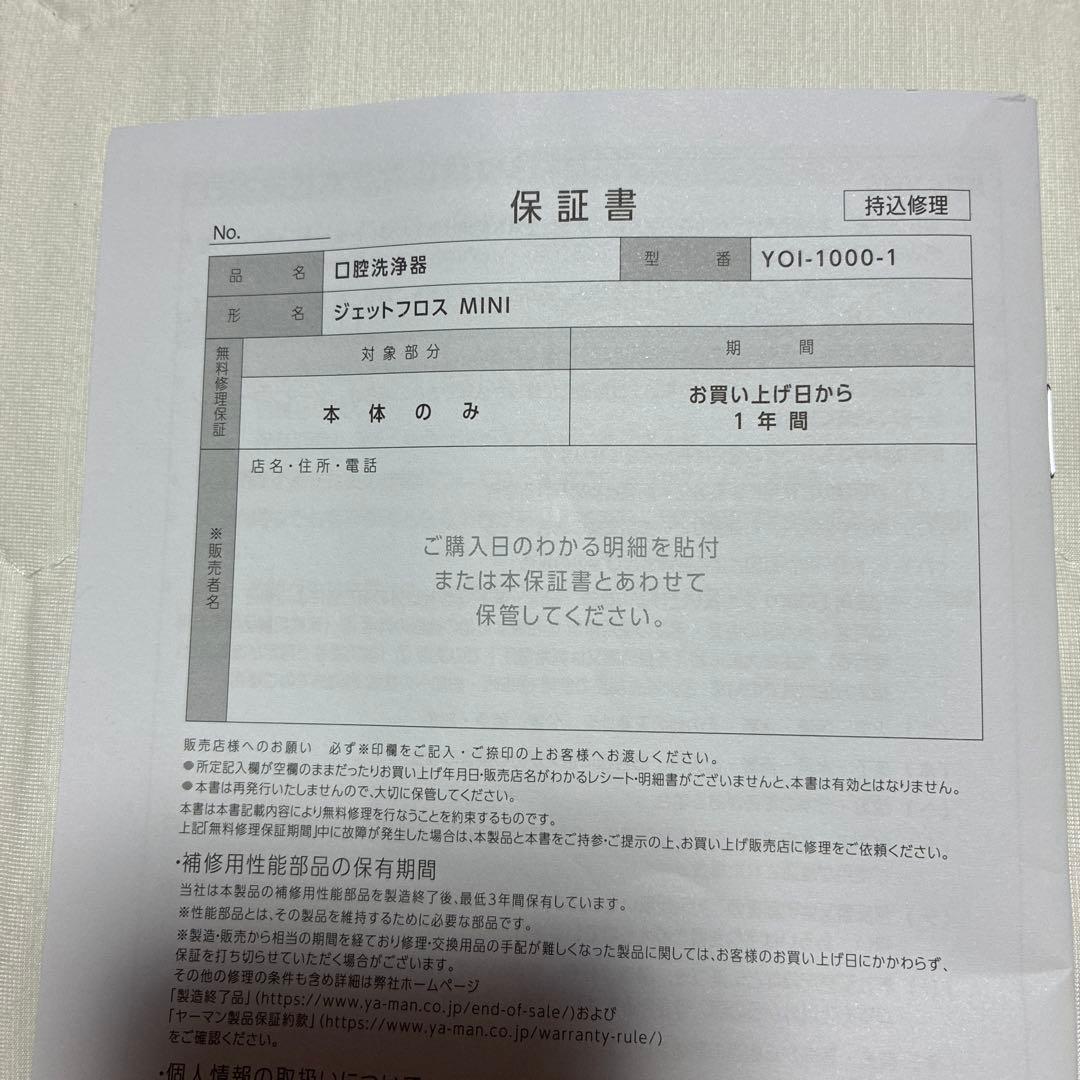 ヤーマンジェットフロスミニ