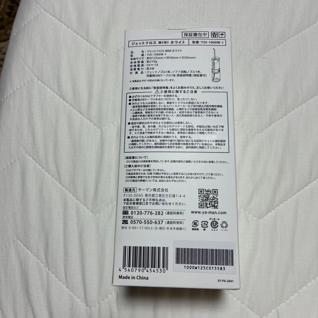 ヤーマンジェットフロスミニ