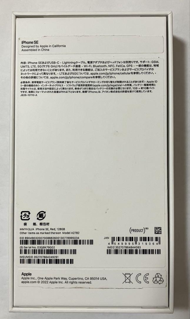 レッドSE3