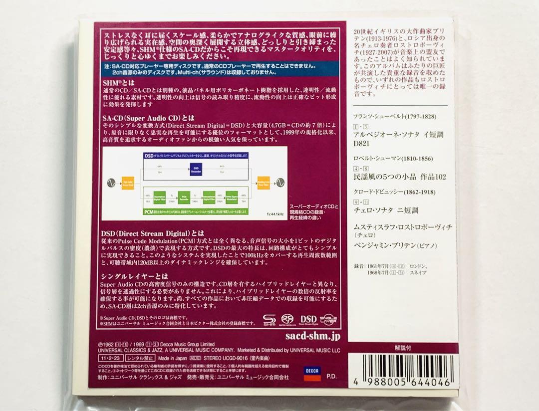 SACD SHM☆ロストロポーヴィチ/シューベルト:アルペジオーネ ソナタ 帯付