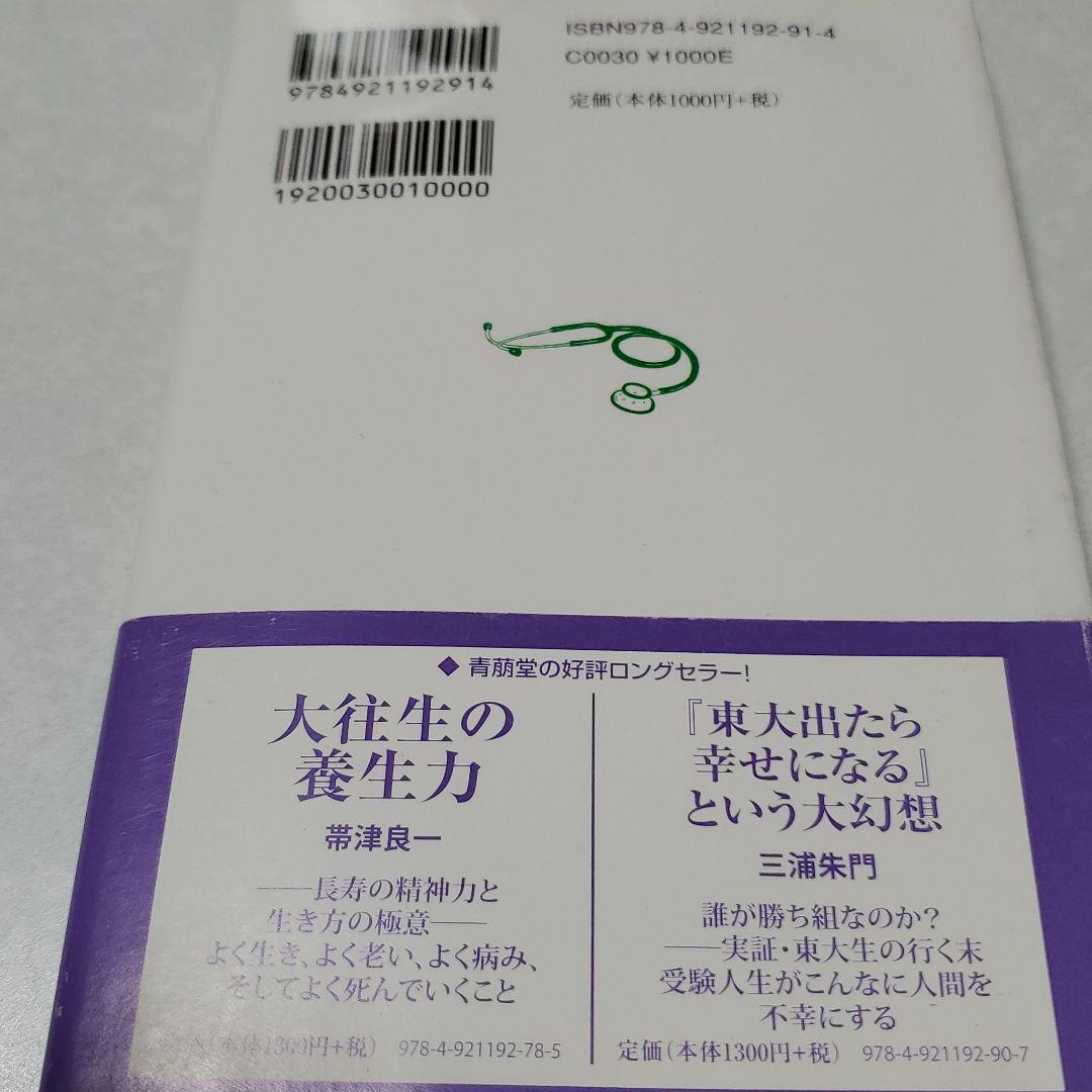 メルカリ なぜ病院に 殺される と言われても誰も反論しないのか 知らないと危い病院 医 住まい 暮らし 子育て 7 中古や未使用のフリマ メルカリ なぜ病院に 殺される と言われても誰も反論しないのか 知らないと危い病院 医 住まい 暮らし 子育て 7 中古や未使用のフリマ