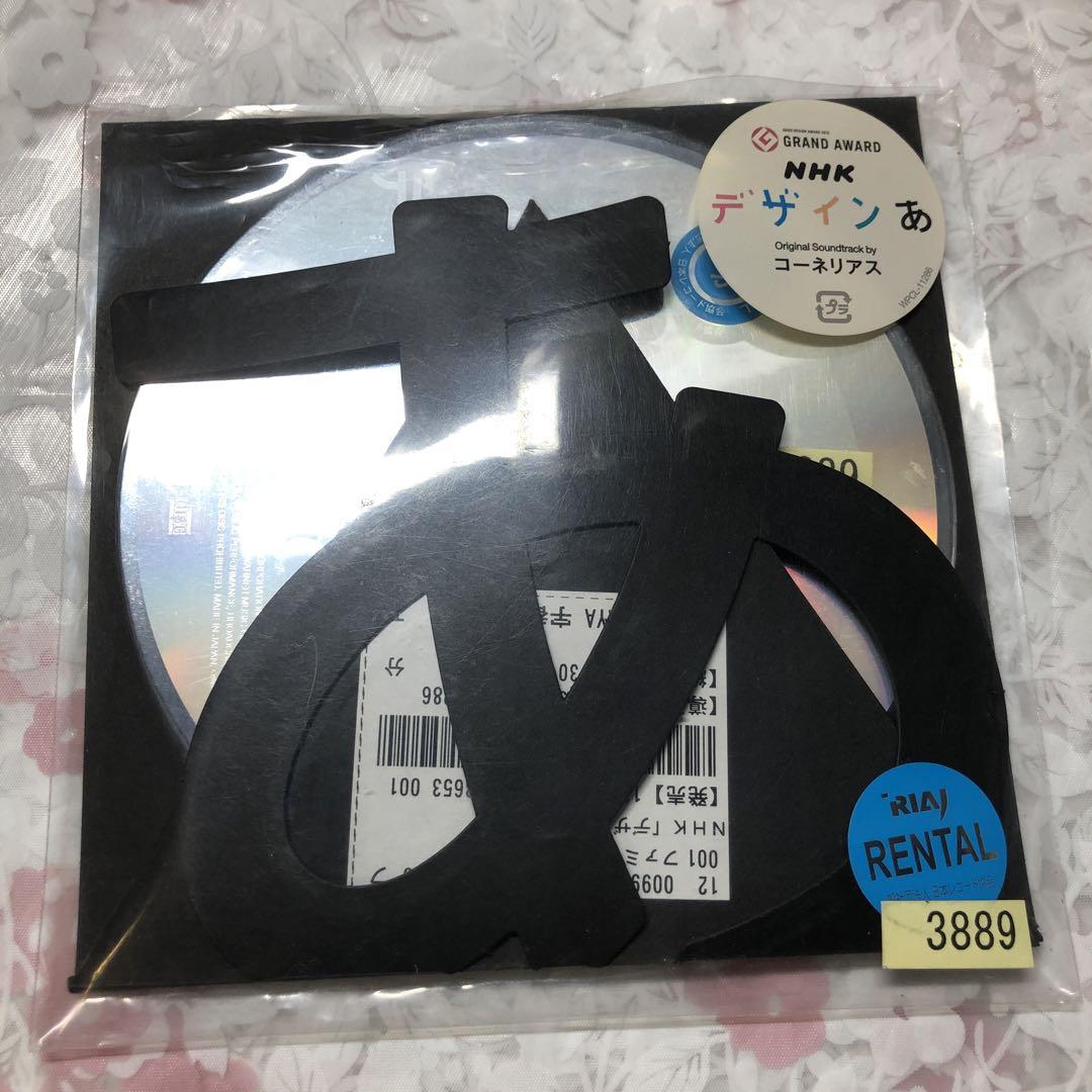 デザインあ DVD 希少 廃盤 新品未開封 コーネリアス デザインあ DVD 希少 廃盤 新品未開封 コーネリアス