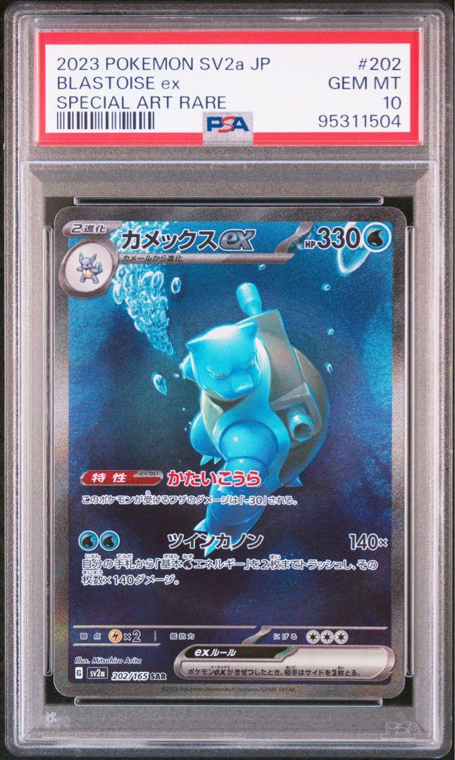 人気が高い PSA10]ゼニガメ・カメール・カメックス 151 進化ライン3連番 ポケモンカードゲーム
