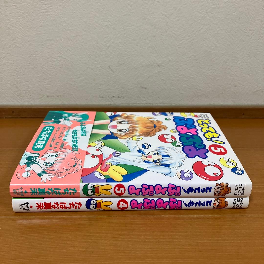 とっても!ぷよぷよ 4.5巻セット たちばな真未 - メルカリ とっても!ぷよぷよ 4.5巻セット たちばな真未 - メルカリ
