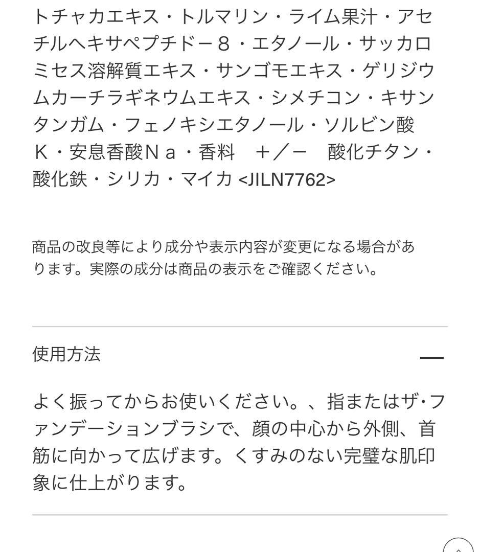 【美品】ザ・ソフト フリュイド ロング ウェア ファンデーション