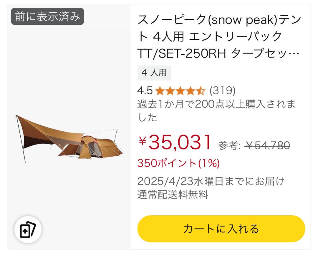 み*い様 スノーピーク Snow peak エントリーパックTT