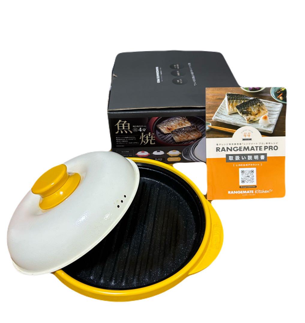 電子レンジ専用調理器　レンジメート　プロ