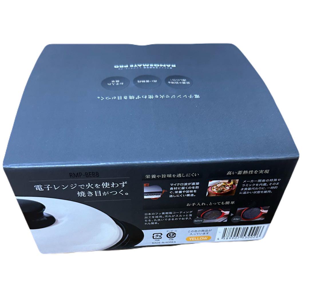 電子レンジ専用調理器　レンジメート　プロ