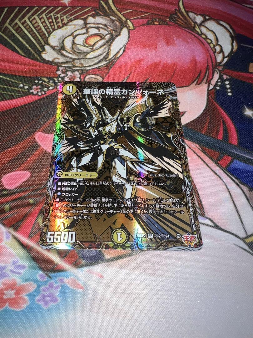 デュエマ 華謡の精霊カンツォーネ (SR・シークレット) 1枚