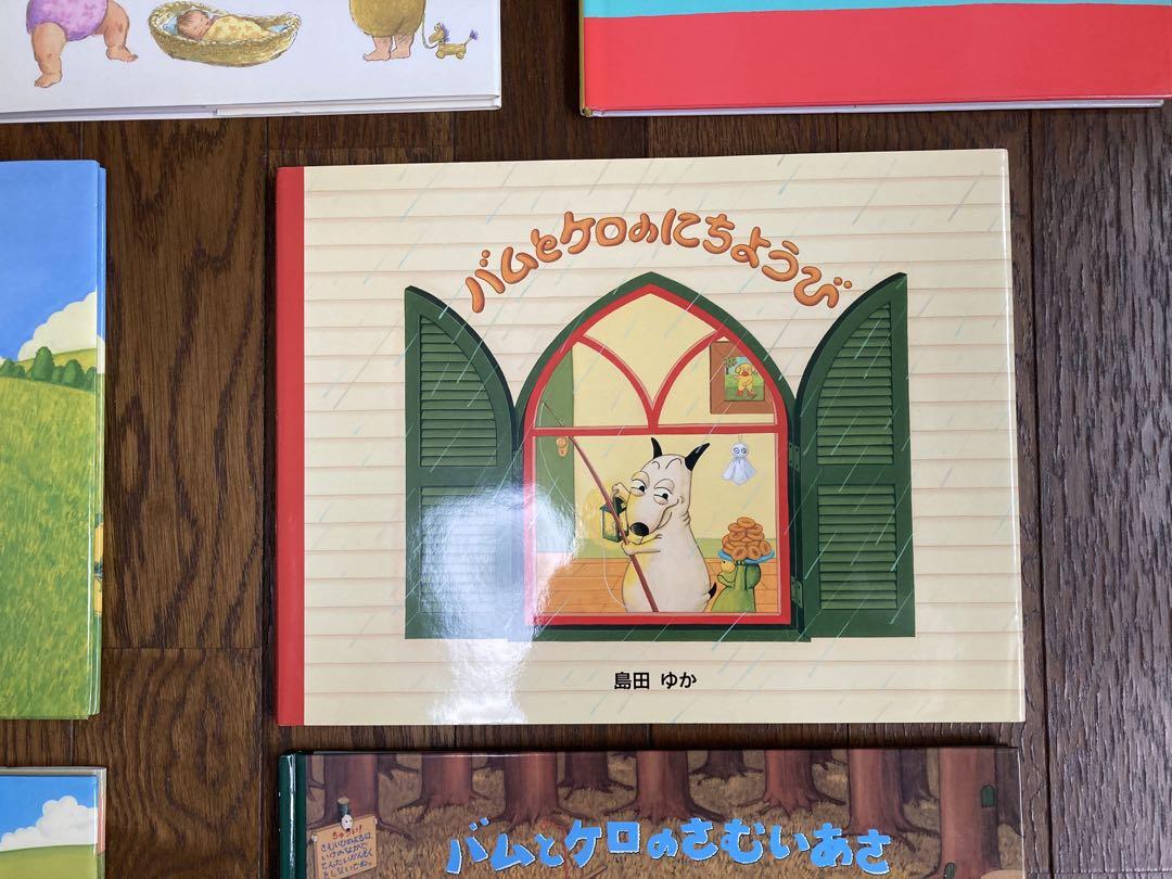 出産祝い 絵本まとめ売り】 バムとケロ ね ブルッキーのひつじ やどかり 絵本・児童書
