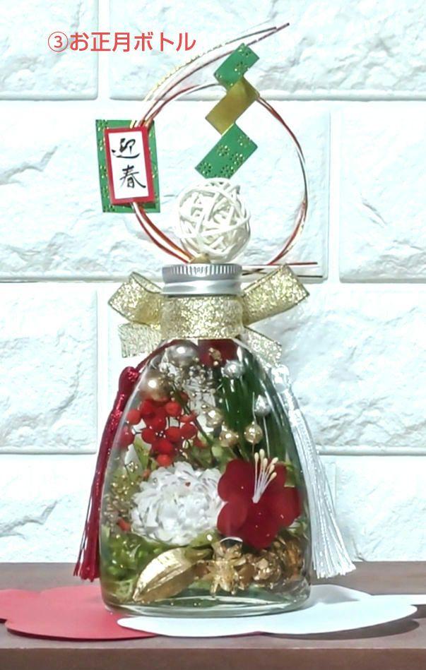 さわ♡様 オ―ダ―窓口 クリスマス お正月 ハ―バリウム