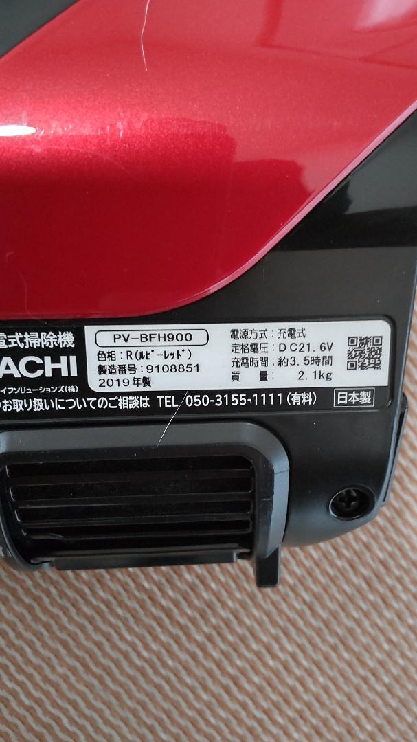 SALE人気SALE 日立 PV-BFH900 2台セット kWKtN-m64591365523 コードレス掃除機 超歓迎安い
