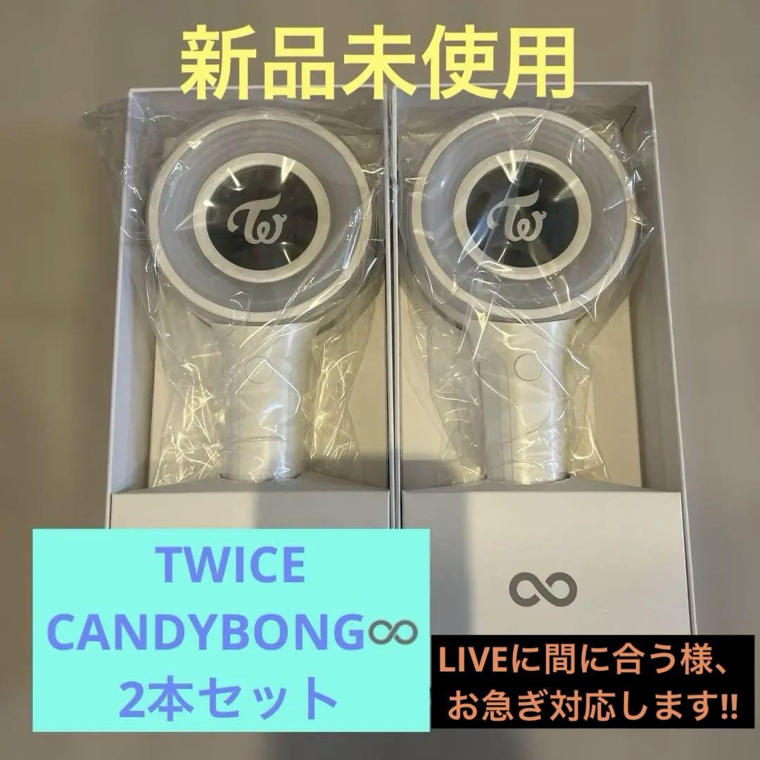 TWICE CANDYBONG VER.3 ペンライト2本セット〈新品未開封〉 2個セット ペンライト TWICE CANDYBONG VER.3 新品未開封