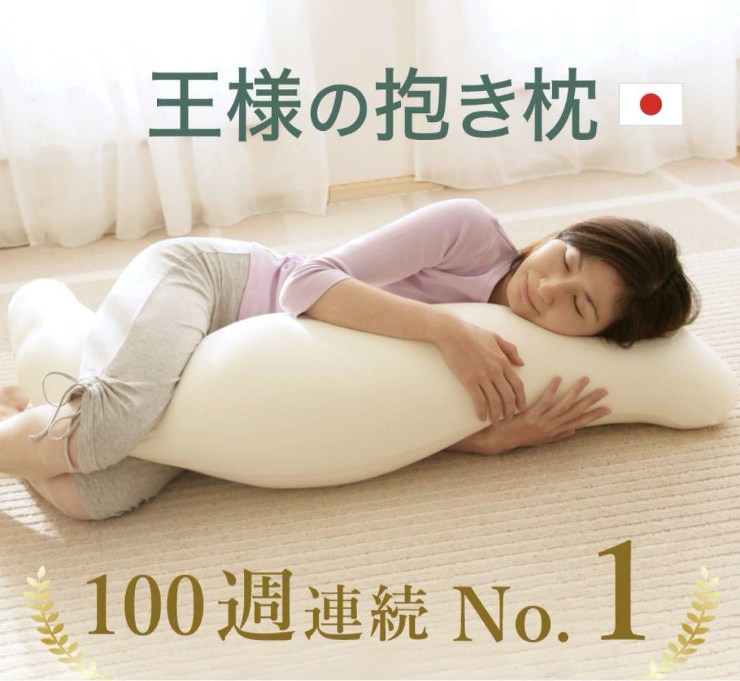 王様の抱き枕　ホット　2個セット　新品未使用品