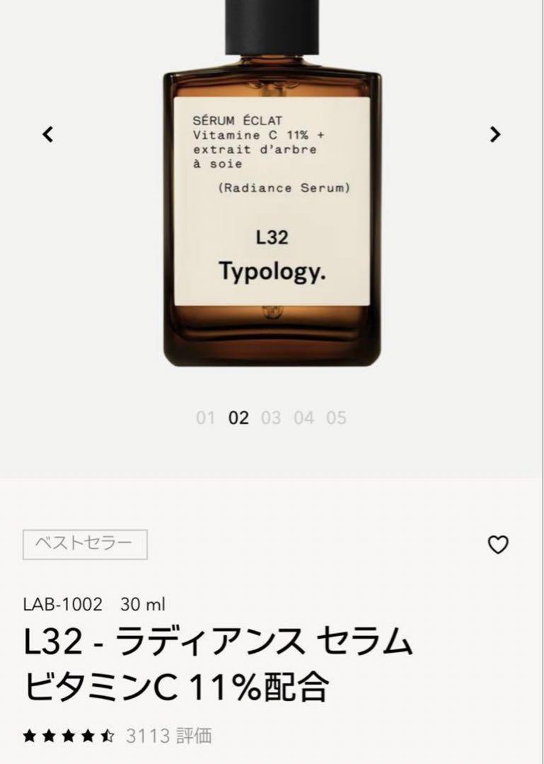 typology. ティポロジー L32 ラディアンスセラム - メルカリ