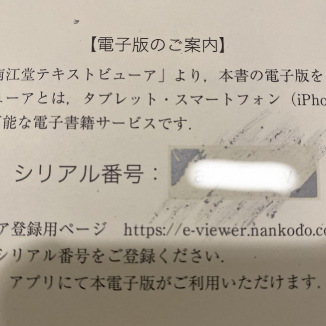衛生薬学 = Pharmaco-Health Sciences : 基礎・予防…