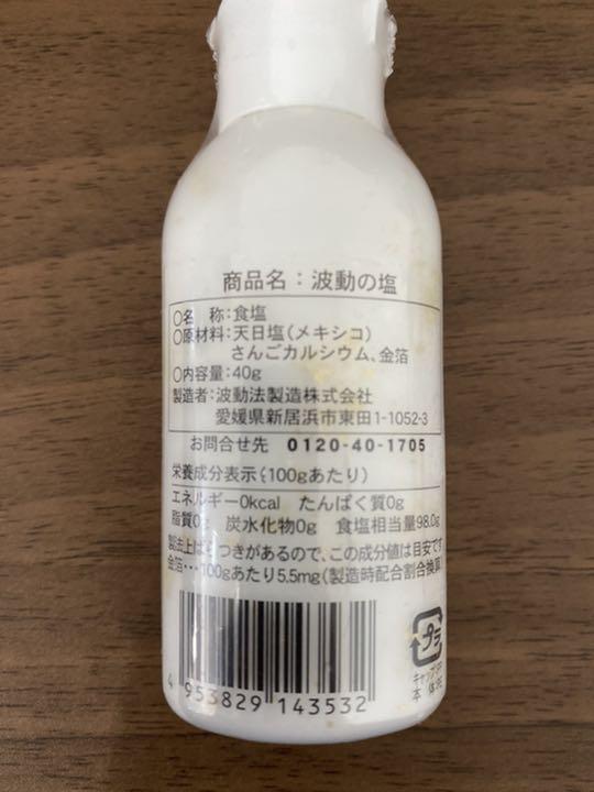 波動の塩 浄化 邪気払い 金箔入り 開運 効果絶大 450g 2個+40g 1個 - メルカリ 波動の塩 浄化 邪気払い 金箔入り 開運 効果絶大 450g 2個+40g 1個 - メルカリ