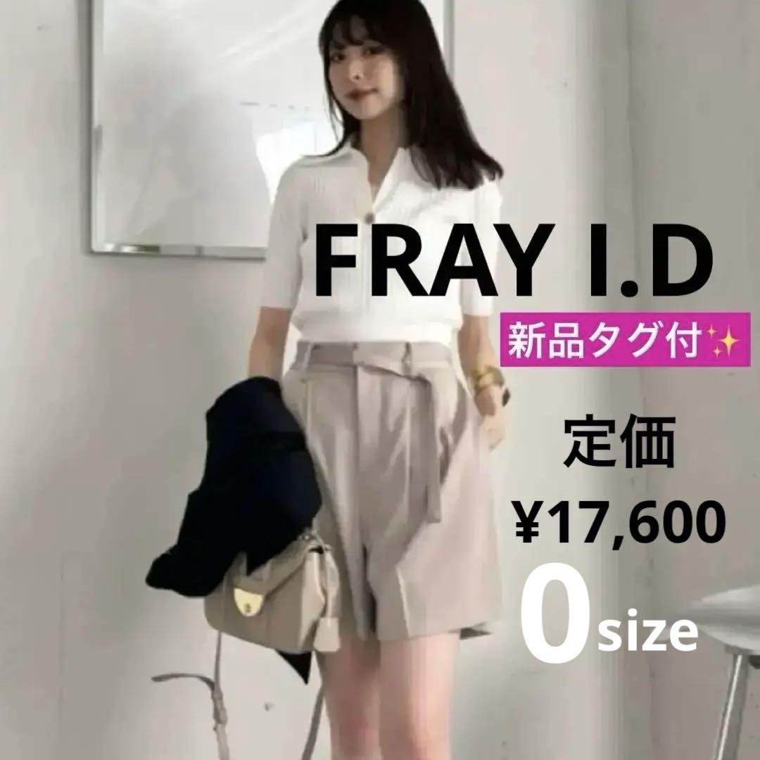 新品タグ付❤️FRAYI.Dフレイアイディー　ダブルサテンショートパンツ　ベージュ