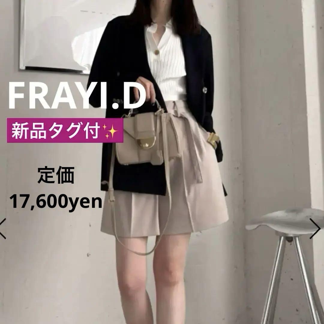 新品タグ付❤️FRAYI.Dフレイアイディー　ダブルサテンショートパンツ　ベージュ