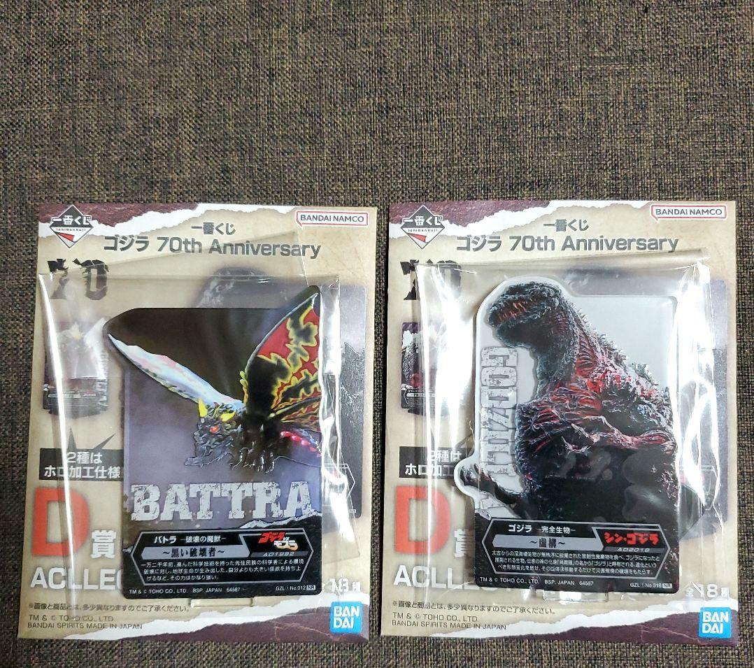 一番くじ ゴジラ 70th Anniversary A賞 B賞 D賞2種