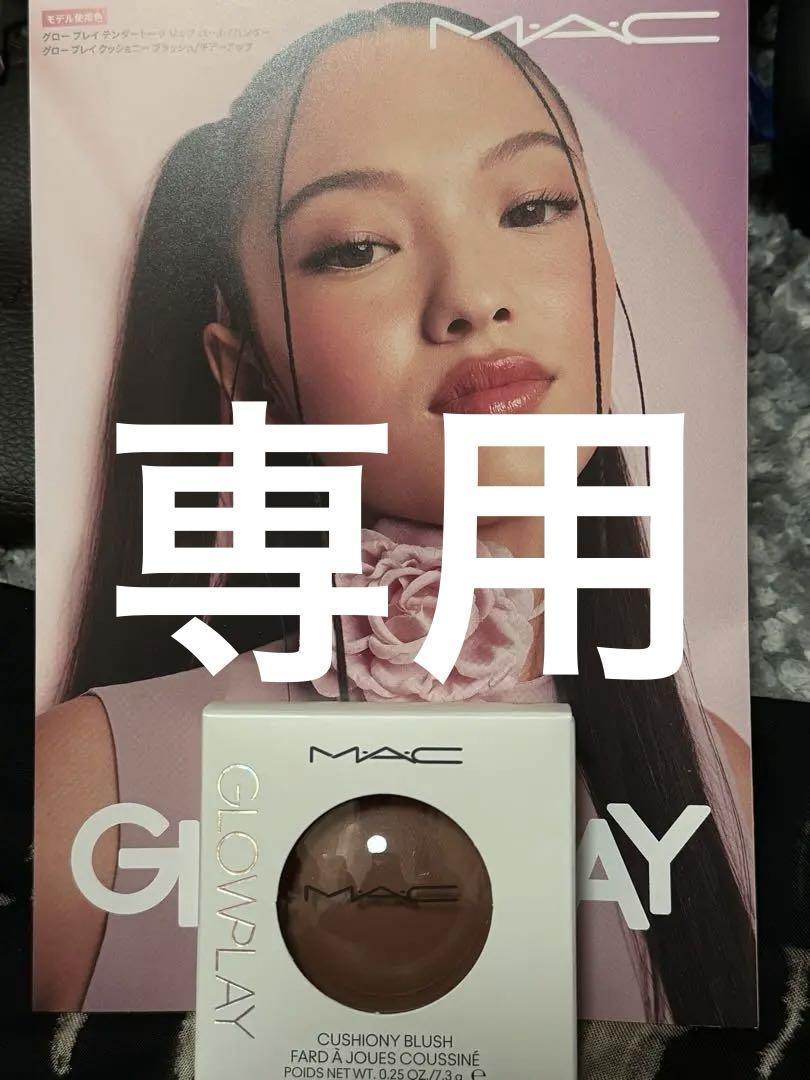 MAC グロープレイクッショニーブラッシュ ジンジャーラック