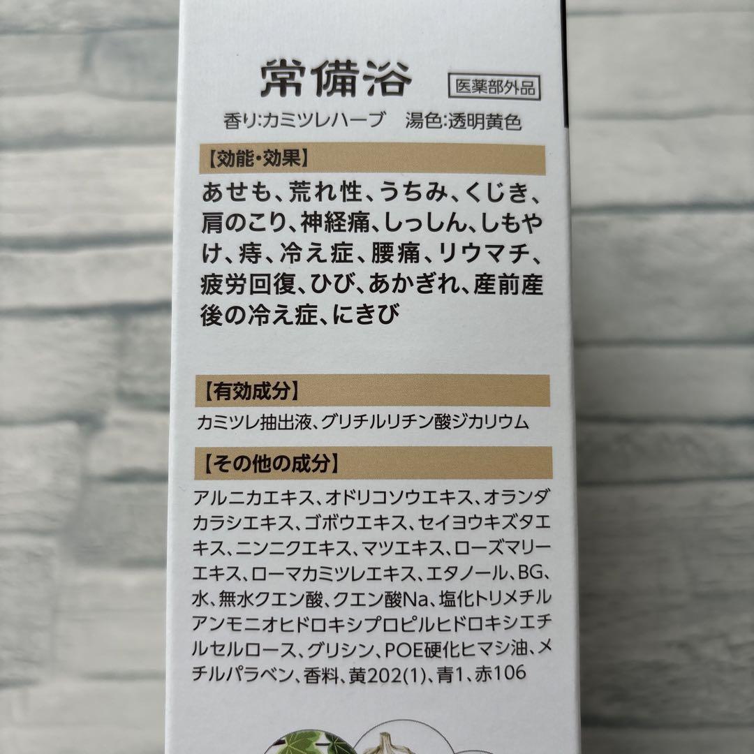 常備浴　3個セット②