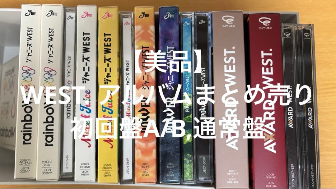 WEST. (ジャニーズWEST) アルバムまとめ売り 初回盤A/B/通常盤 - メルカリ