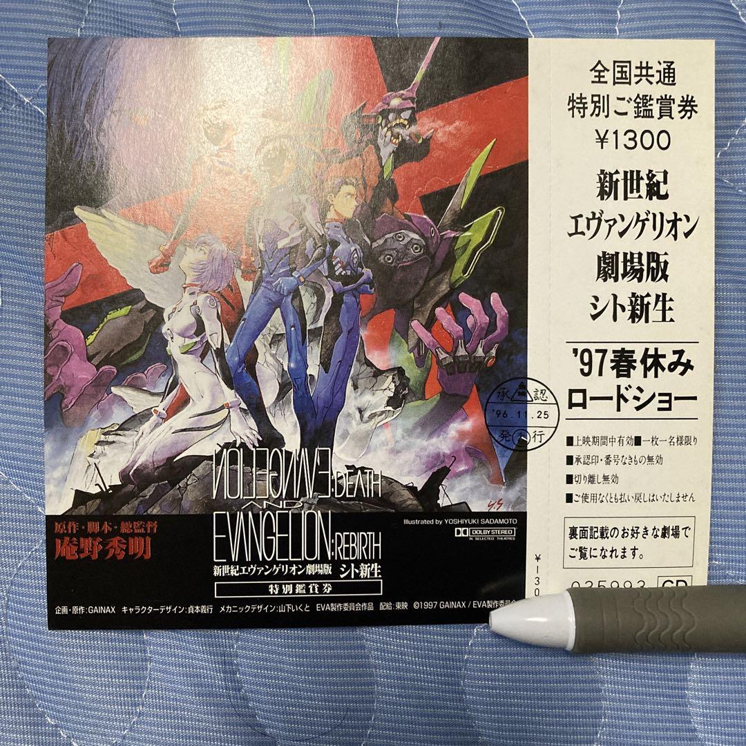 【当時の映画券付】新世紀エヴァンゲリオンサントラ 当時の映画券付】新世紀エヴァンゲリオンサントラ