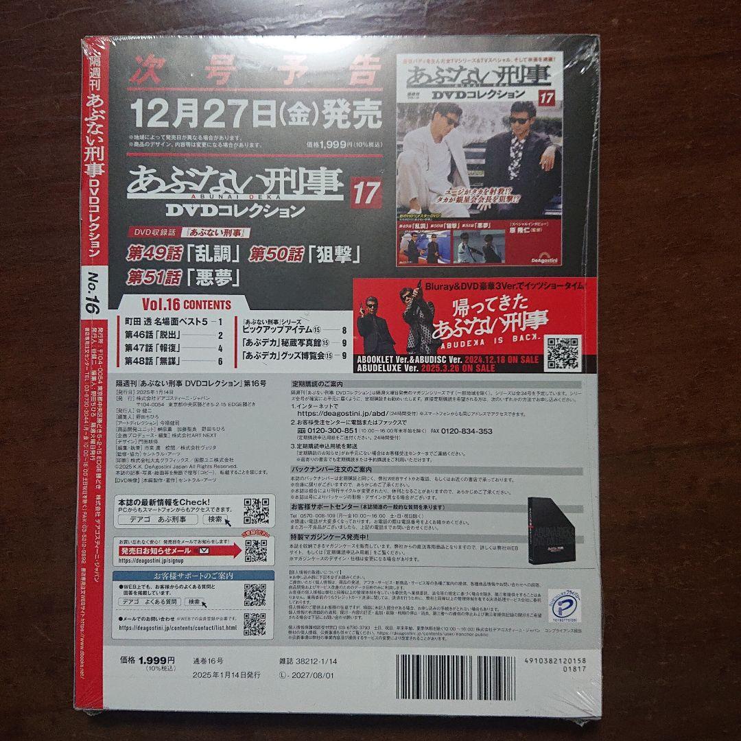 あぶない刑事DVDコレクション 第14号(あぶない刑事 第40話～第42