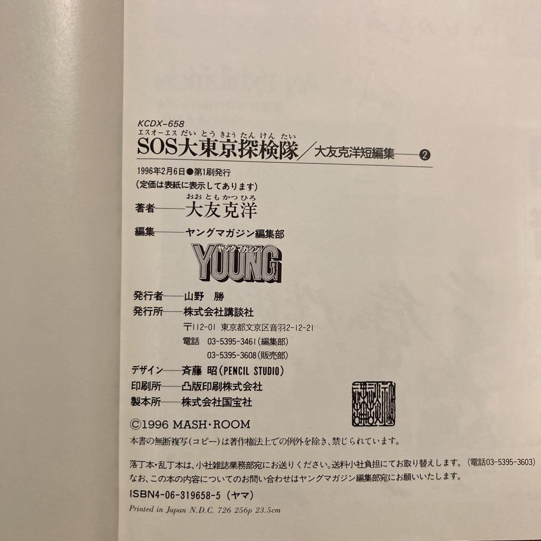 AKIRA 全巻セットとSOS大東京探検隊のセット売り