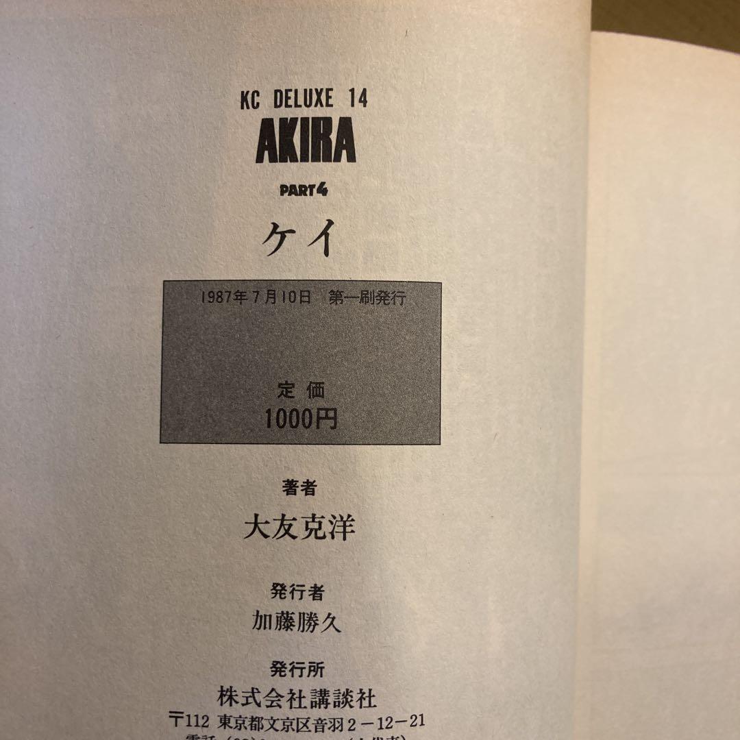 AKIRA 全巻セットとSOS大東京探検隊のセット売り