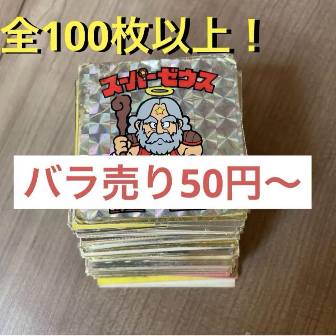 超希少！！ビックリマンシールまとめ売り100枚以上バラ売り可能※説明見てください