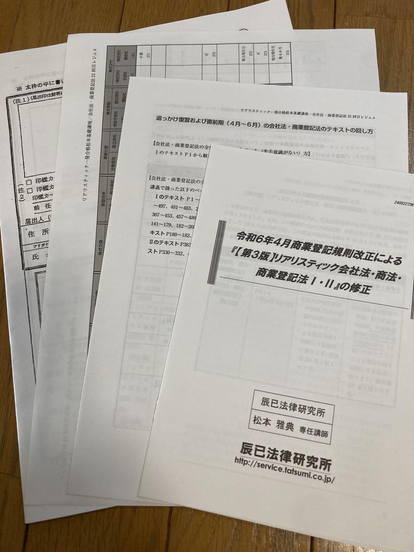 最新2025年司法書士試験 リアリスティック会社法（商法）・商業