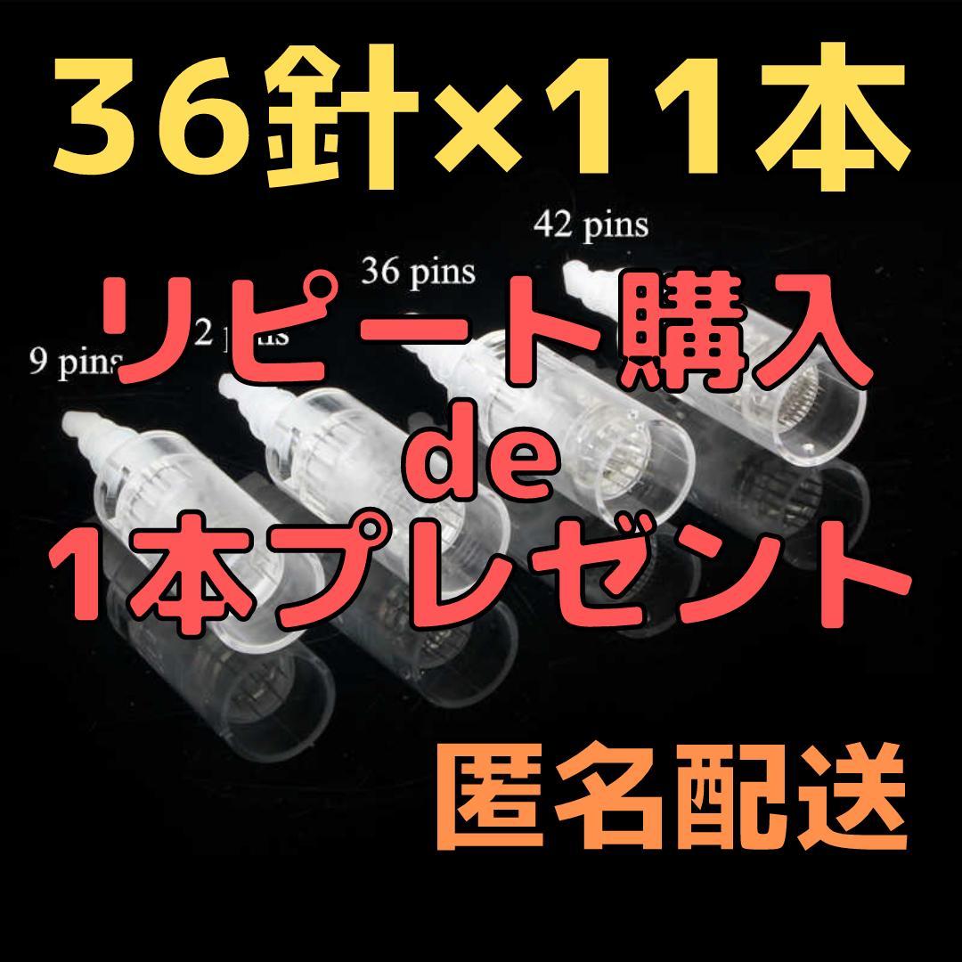 匿名配送】36針×11本セット ダーマペン MyM 替針 - メルカリ 匿名配送】36針×11本セット ダーマペン MyM 替針 - メルカリ