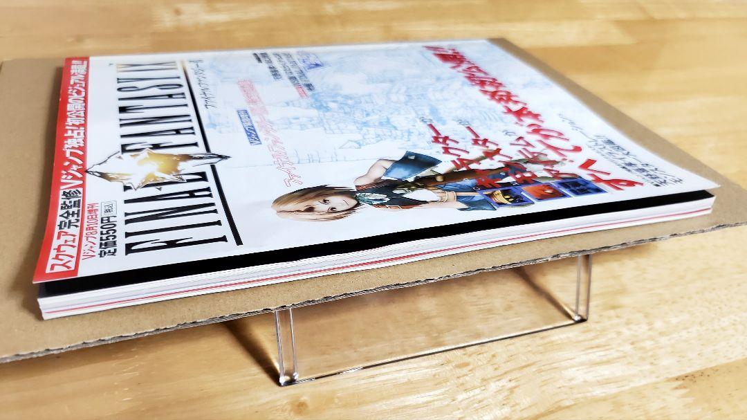 アテッサ新作モデル ◇Vジャンプ緊急増刊【ファイナルファンタジーⅨ◇FF9 】坂口 ゲーム設定資料集